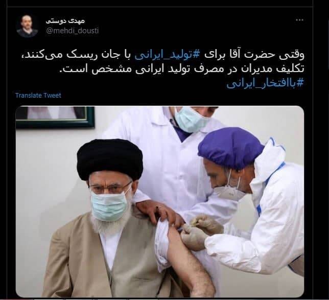 واکنش کاربران توییتر به تزریق واکسن ایرانی برکت توسط رهبرانقلاب